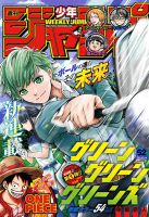 Green Green Greens - Manga, Shounen, Sports